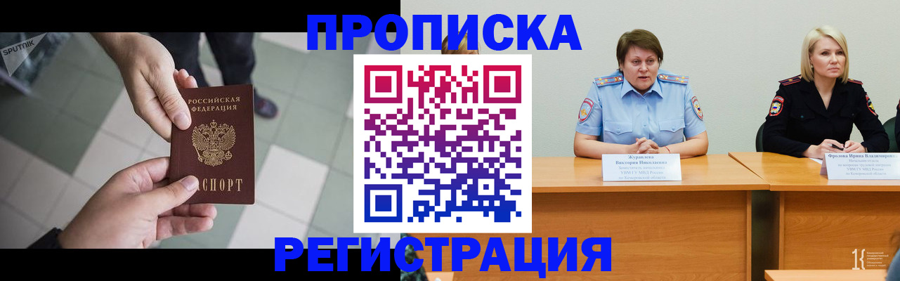 прописка штамп в Рошале