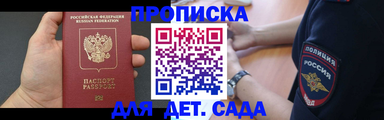 регистрация для дет. сада в Рошале