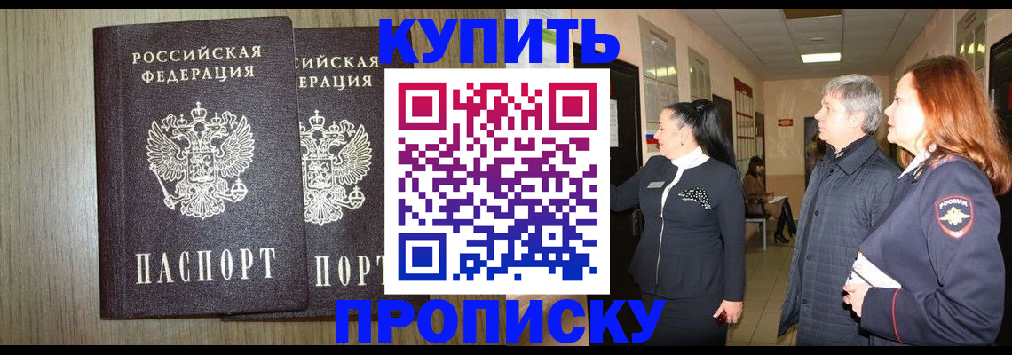 где прописаться в Рошале