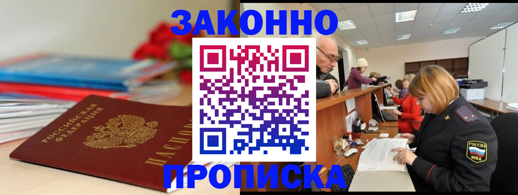 временная регистрация собственник в Рошале