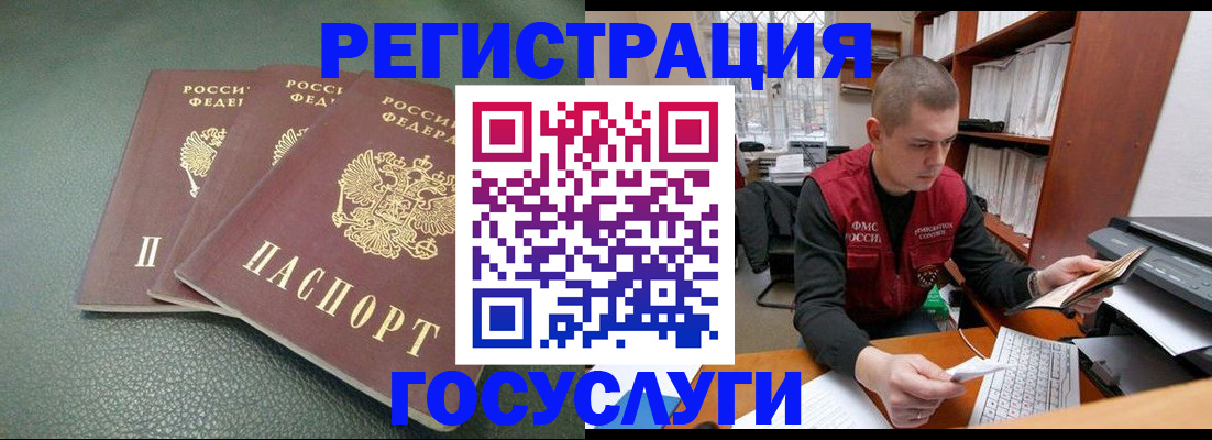 временная прописка в Рошале