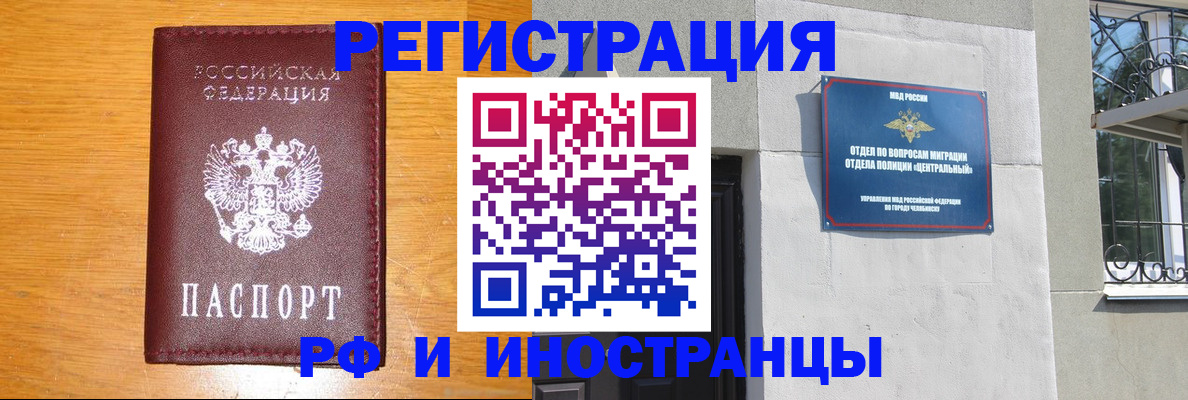 прописка в квартире в Рошале