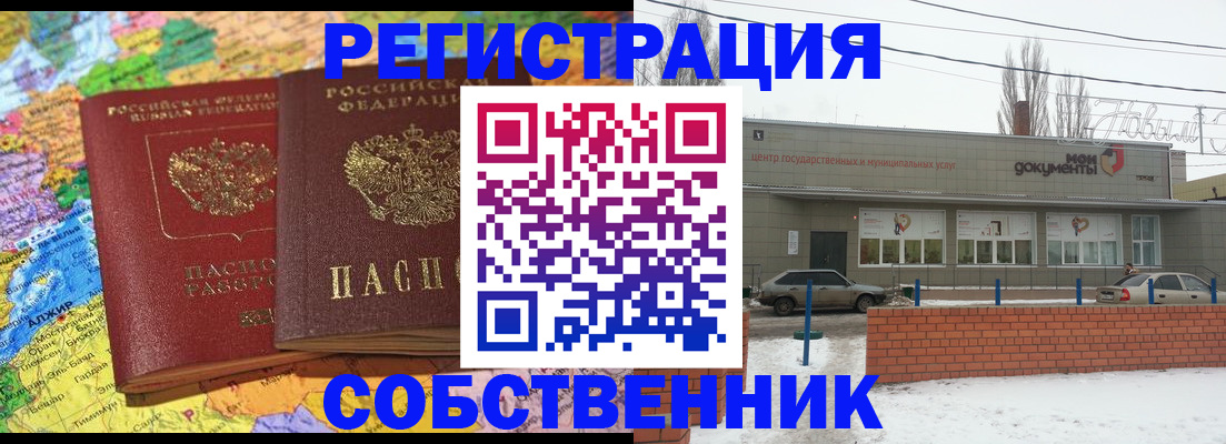 прописка для школы в Рошале